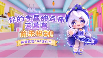 蓝慕慕邀你共赴甜蜜甜品之约