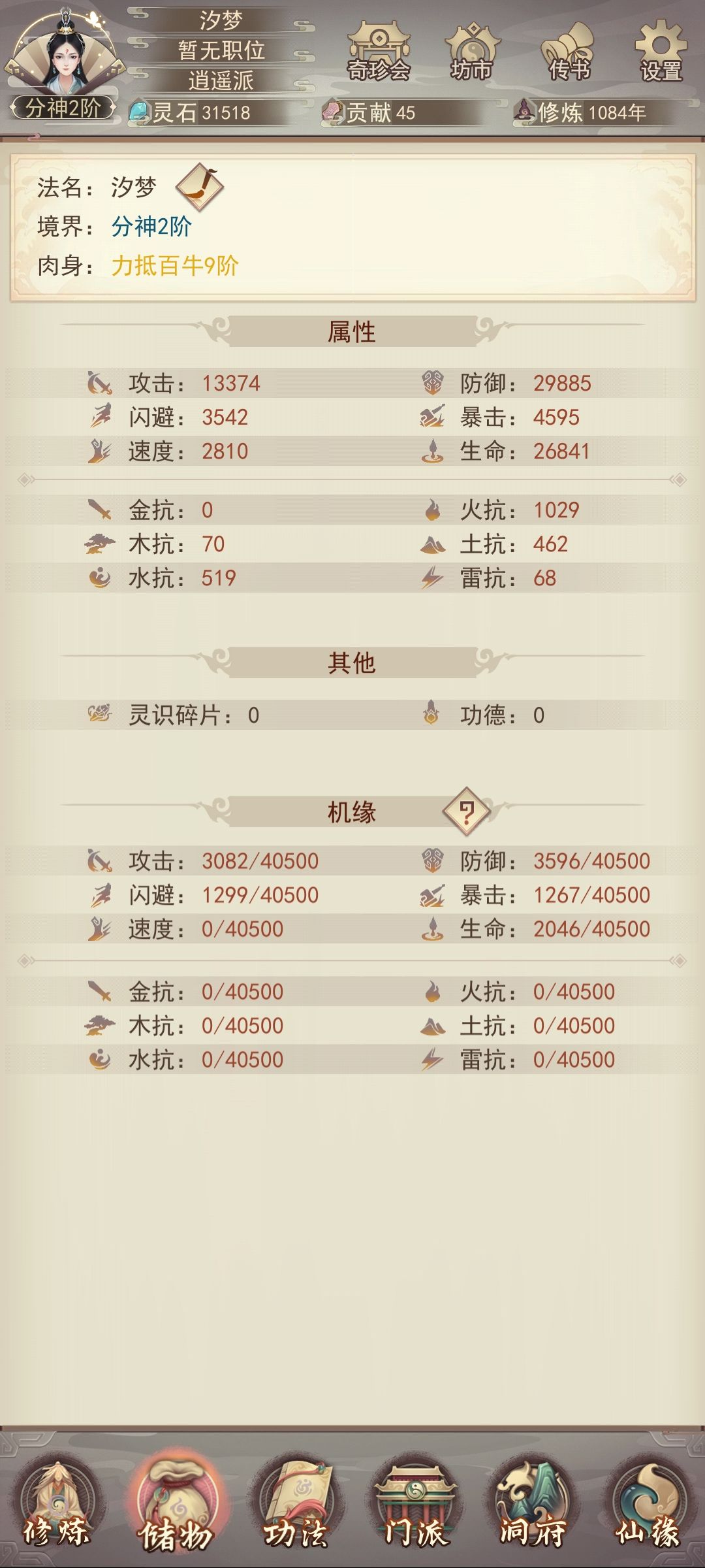 0氪千年分神 2