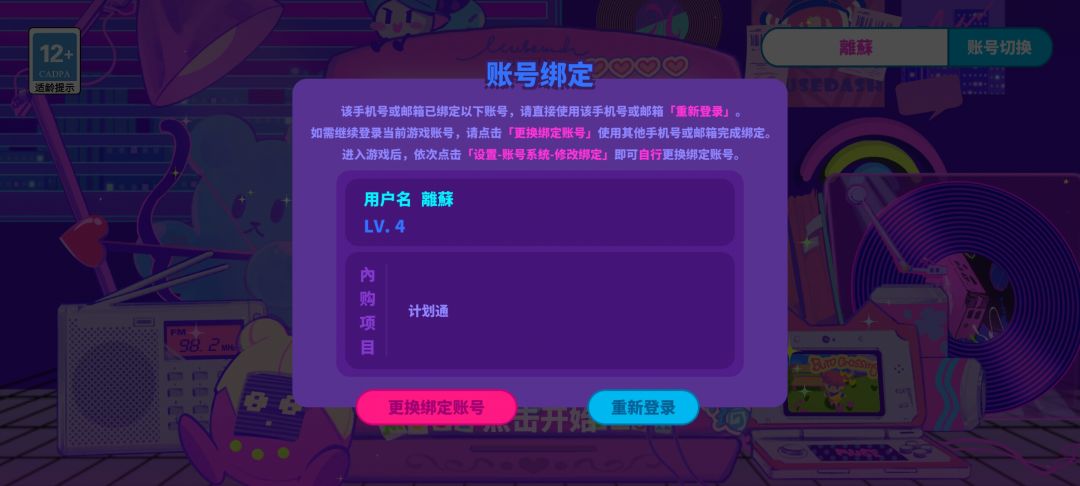 第三方登录还非要更改 1