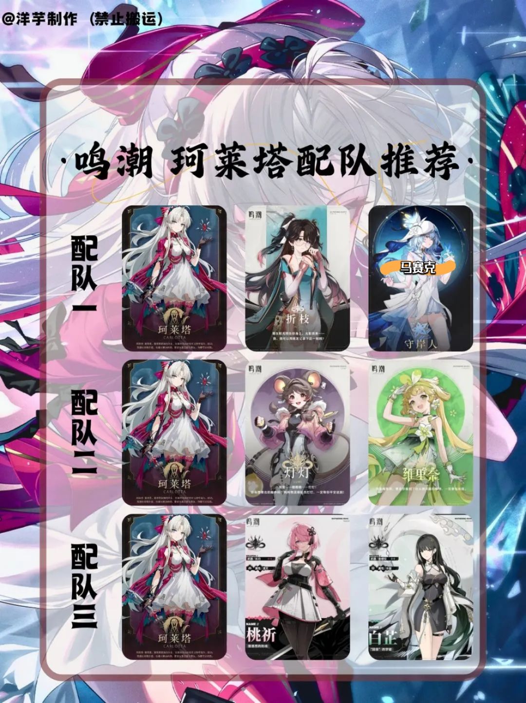【鸣潮V2.0角色攻略】《珂莱塔攻略一图流》 3