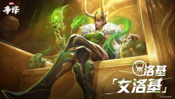 洛基「女洛基」| 1月2日制服上新