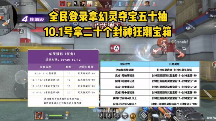 全民登录拿幻灵夺宝五十抽,10.1号拿二十个封神狂潮宝箱!截图