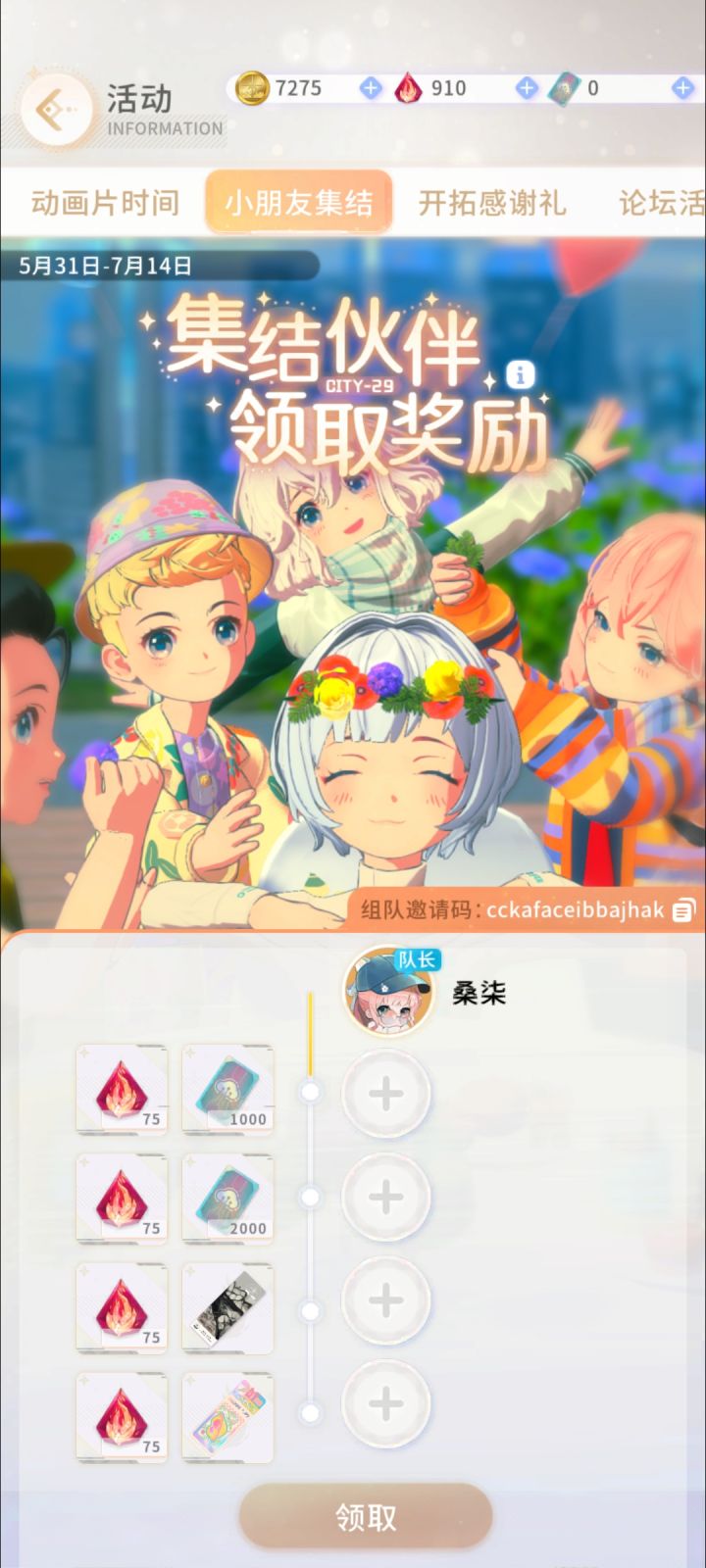 有没有人可以和我一起玩?截图