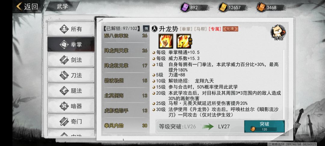 玩了600多小时,还有武学没收集 2