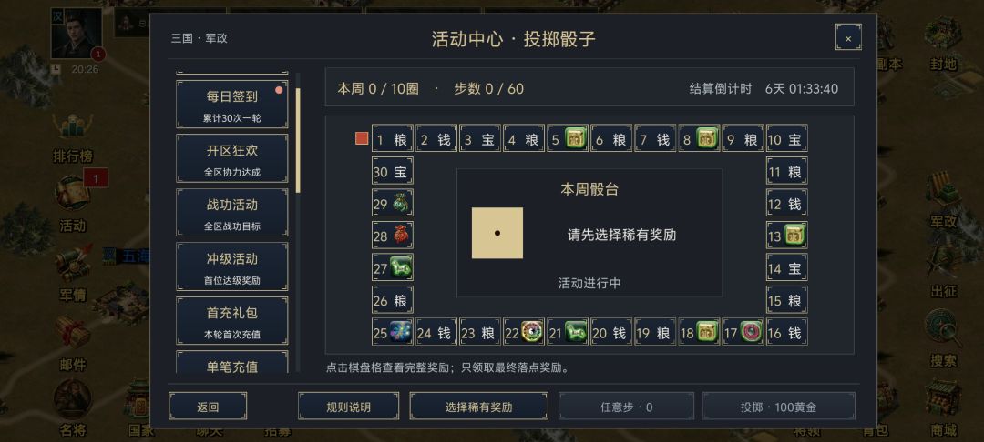 一统三国 3
