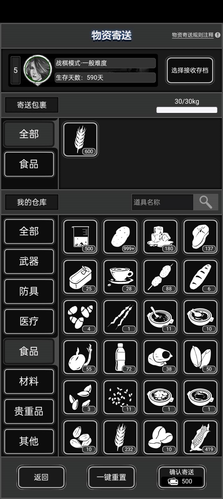 无尽模式的作用,粮草转运截图