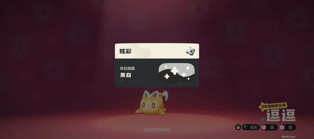 luck!黑白炫彩梦想三三(图三) 1