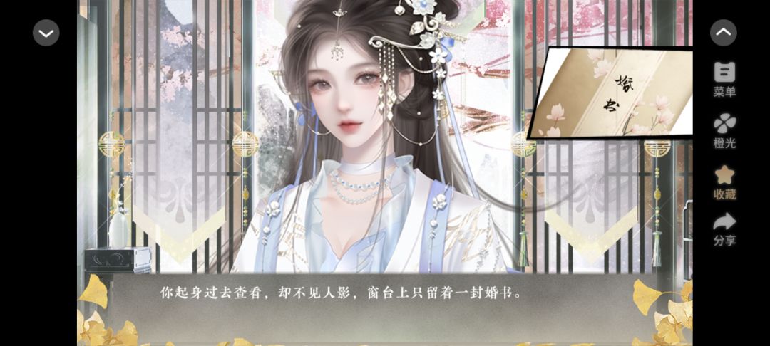 橙光《我在仙院风华绝代》 4