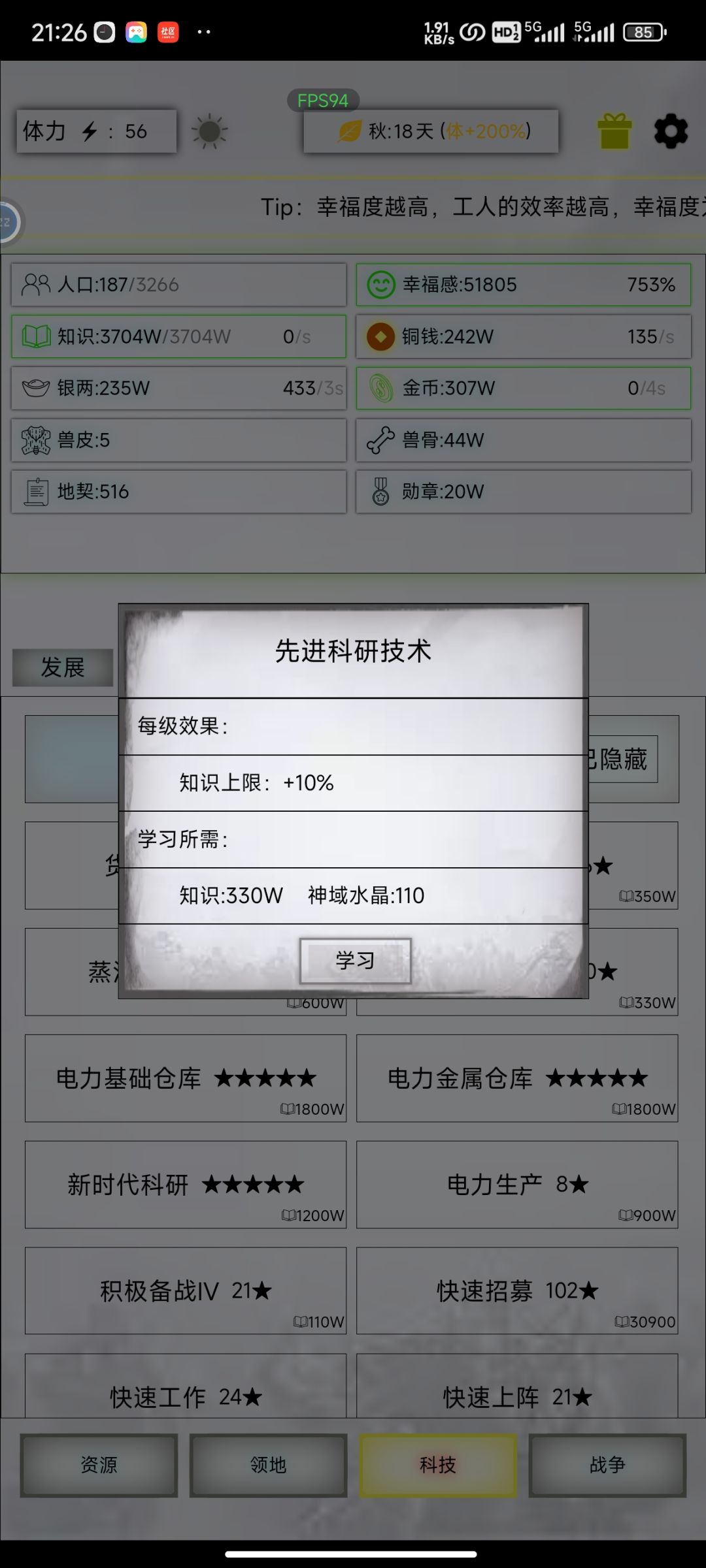 这个核能要什么时候才能上啊 2