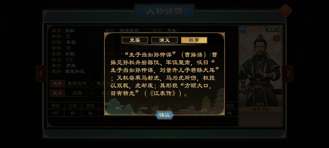 全游唯一一个有三个史传的人物 3
