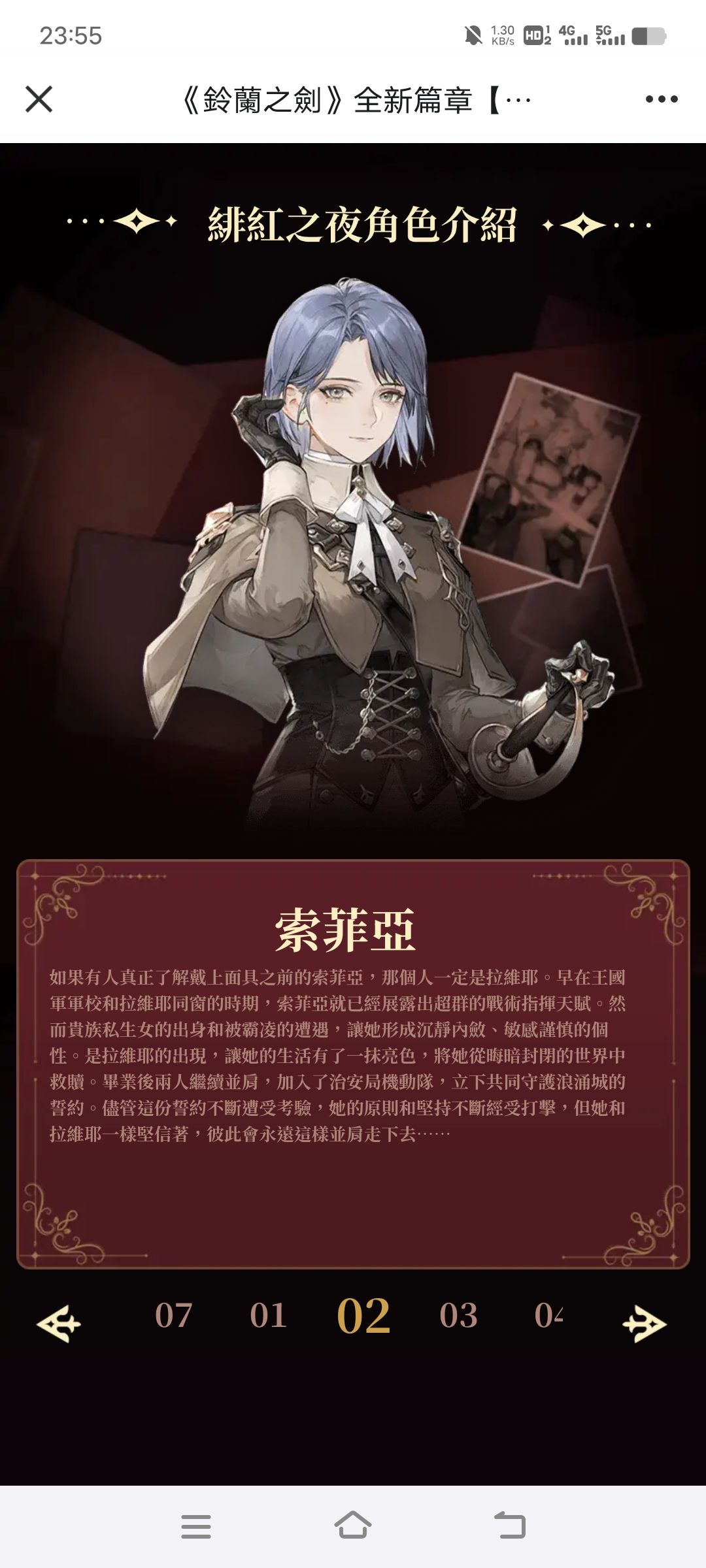【绯红之夜】新角色一览 2
