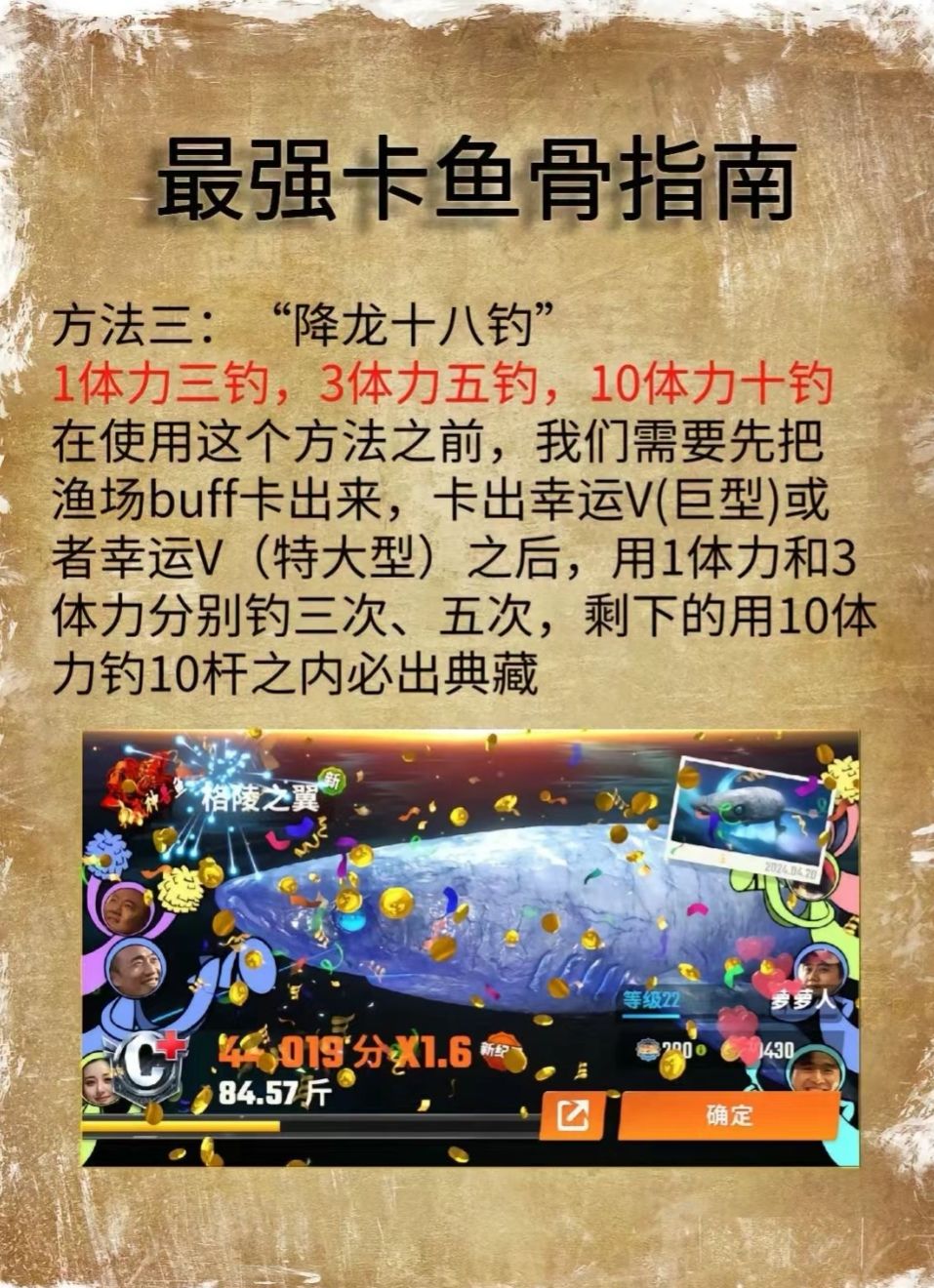 最全卡鱼骨指南专治各种不上钩 3