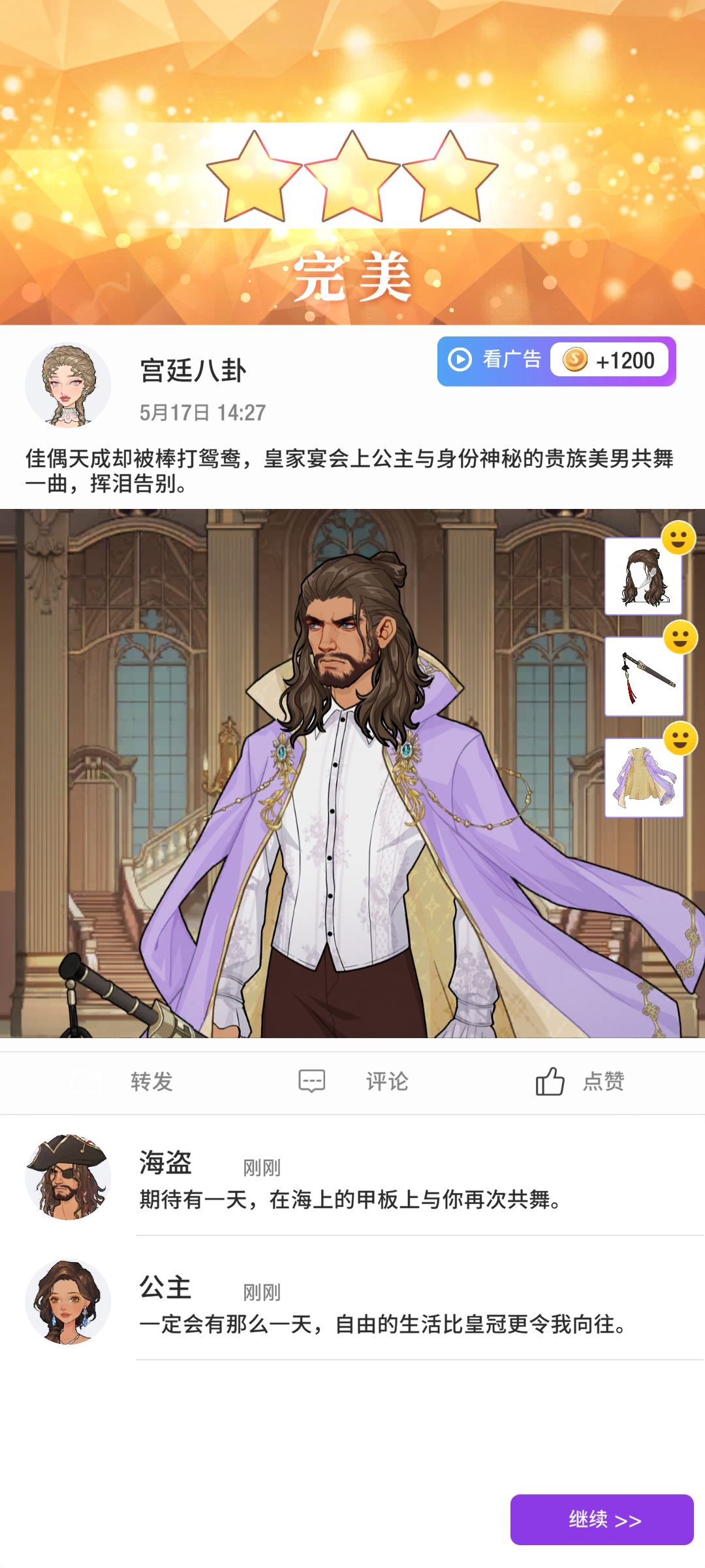 第十五章 服装选择攻略 3