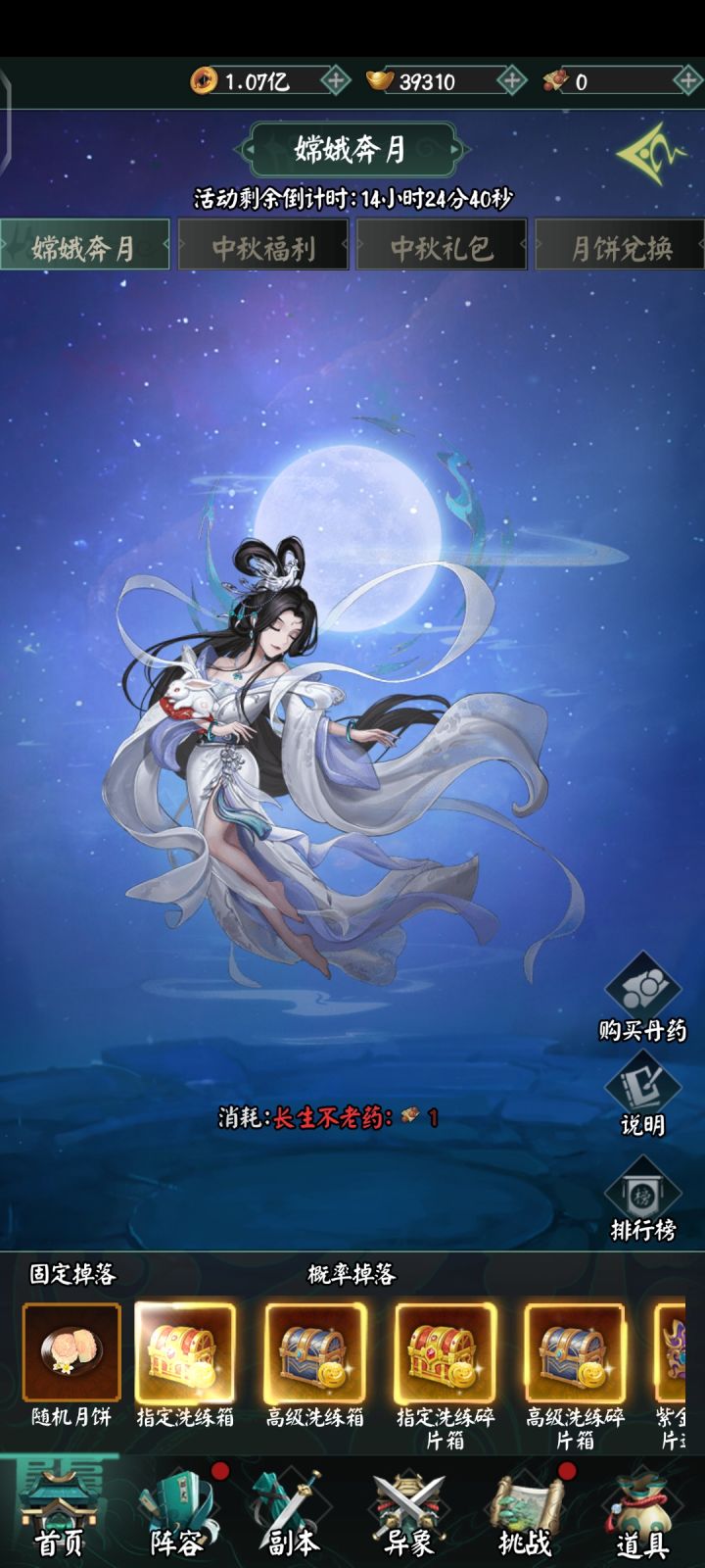 第二日 嫦娥奔月截图