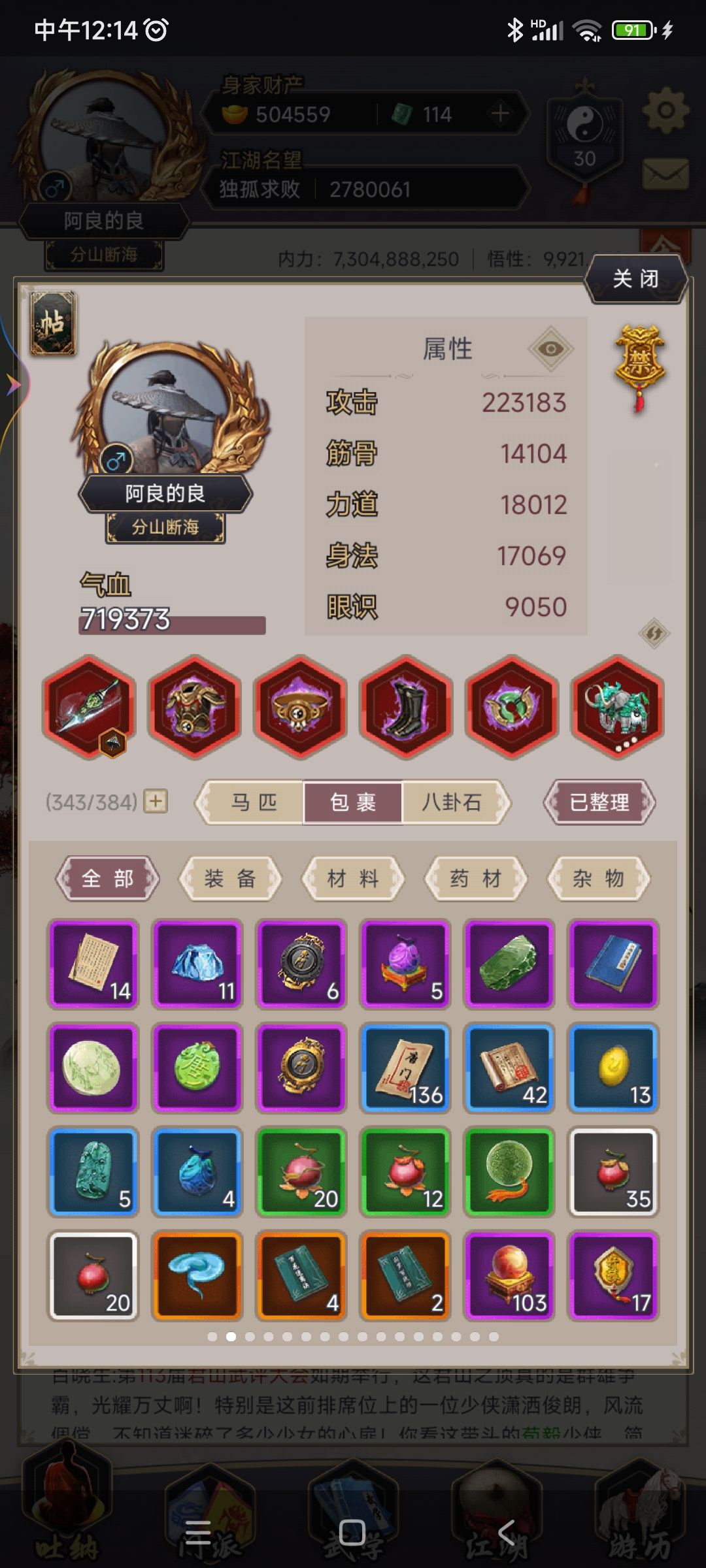 剑过瓦岗1 3