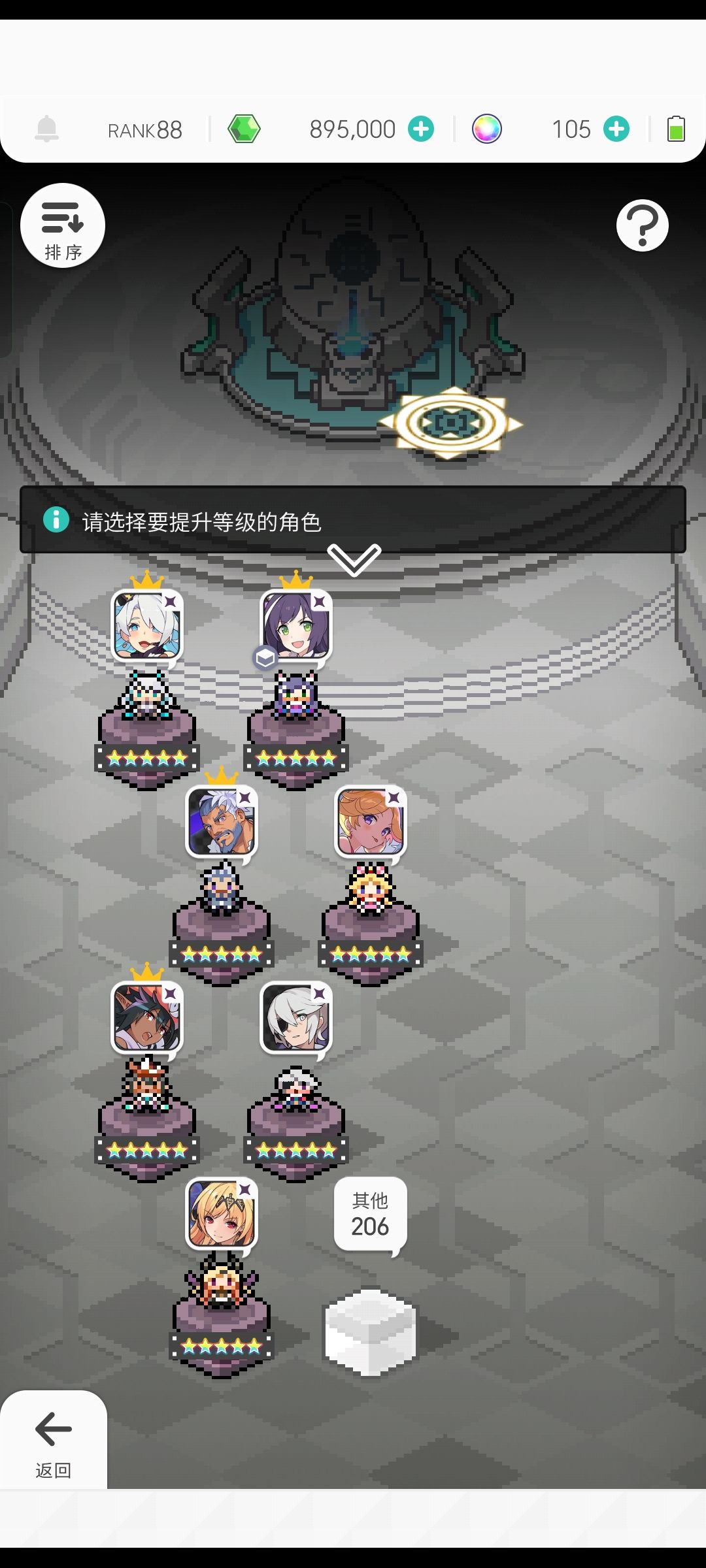 配队 6