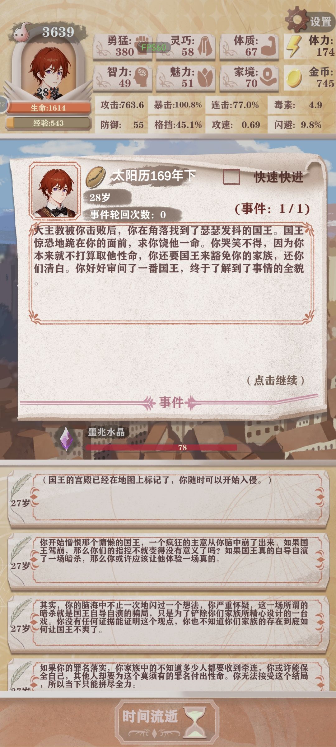 打大主教 1