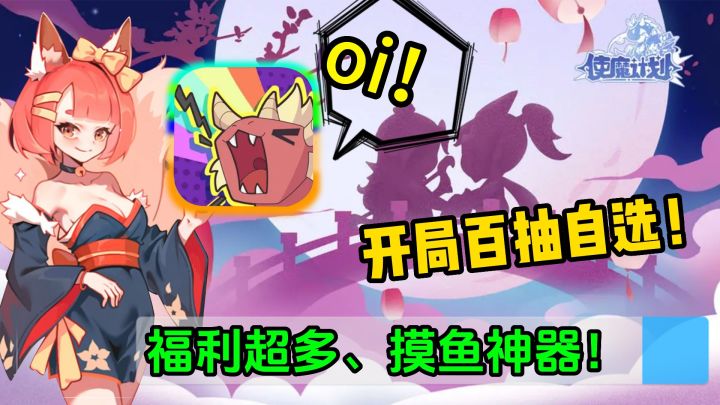 【使魔计划】福利拉满!这么养肝的放置策略游戏你见过吗?🤩画风简约休闲,玩法十分全面!妥妥摸鱼神器啊!😆截图