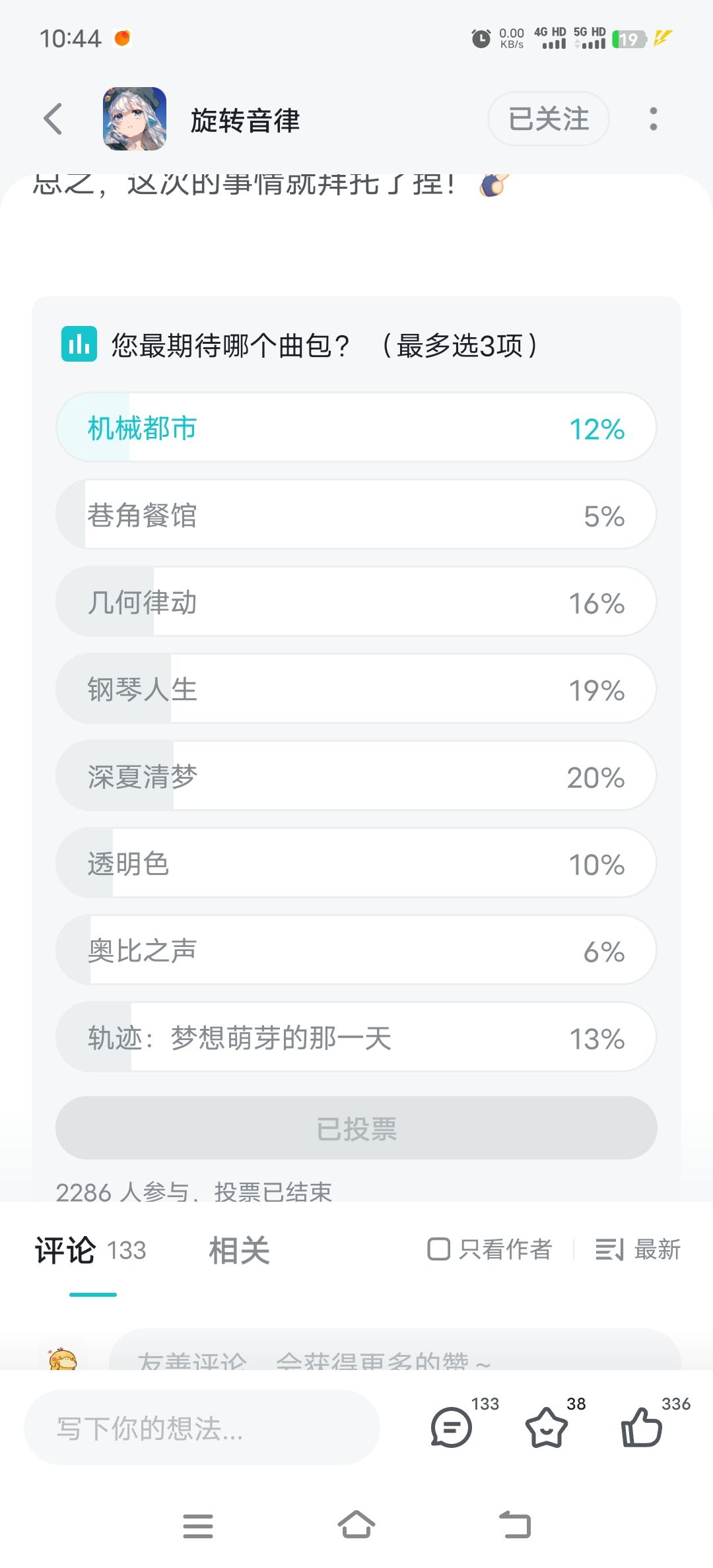 这不是深夏清梦票数更高吗 1