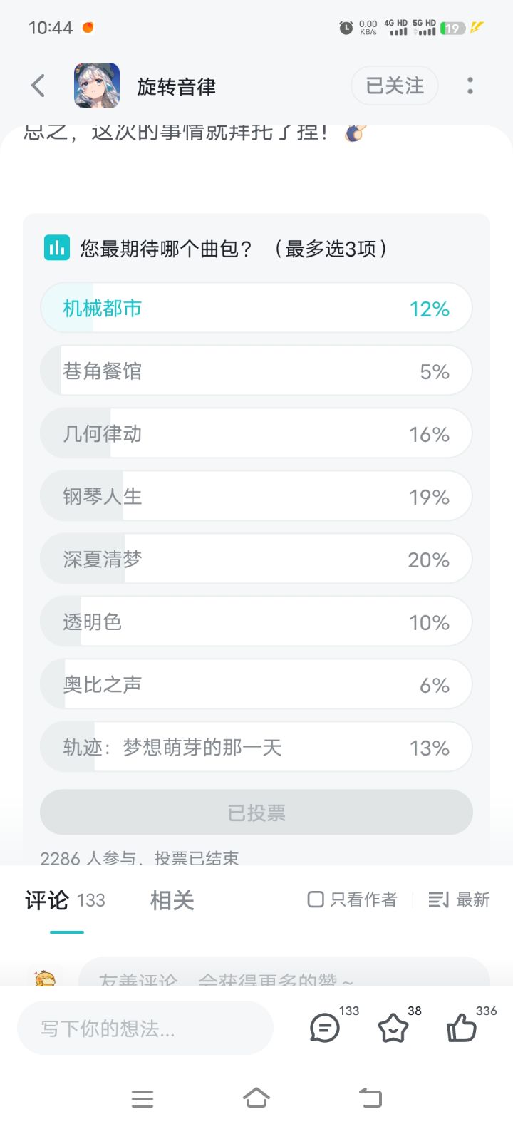 这不是深夏清梦票数更高吗截图
