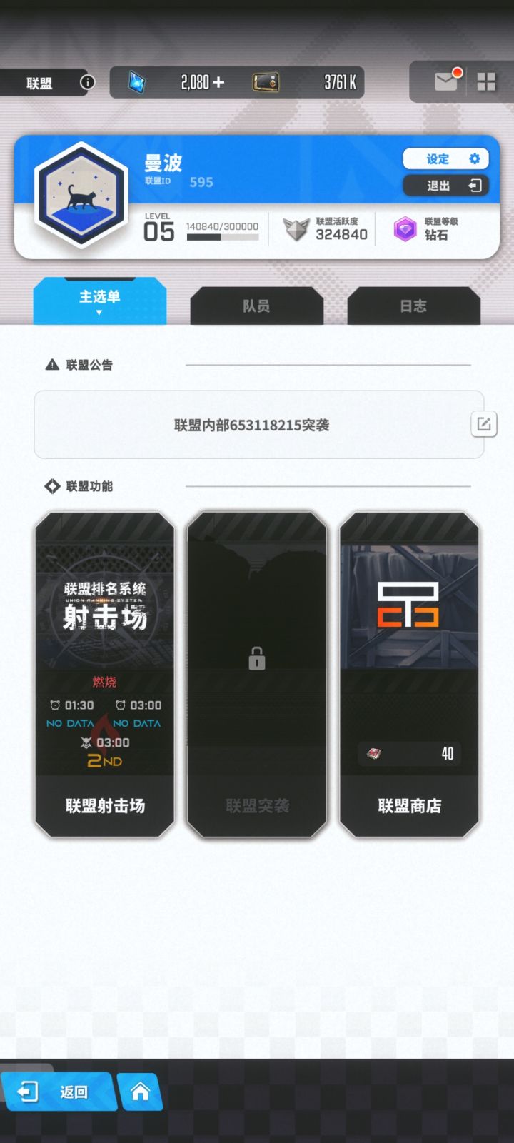 联盟招人截图