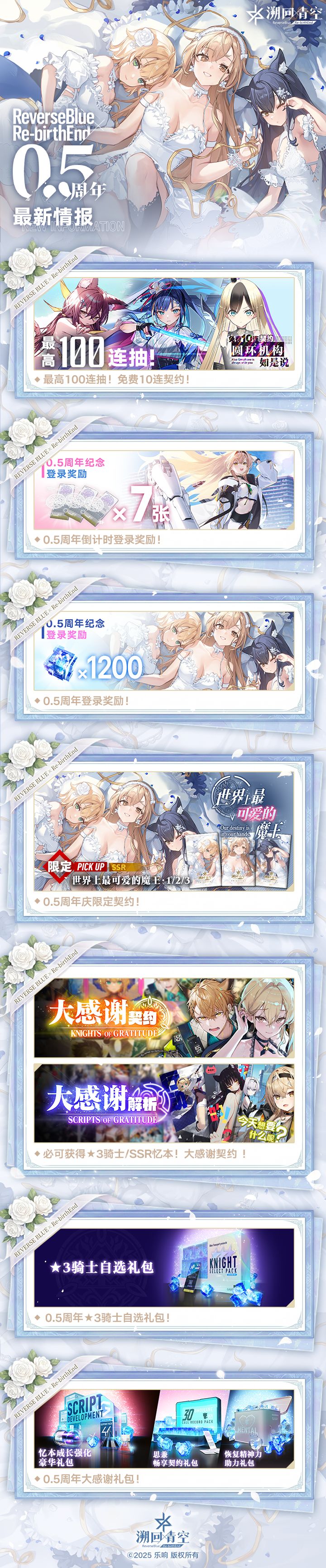 🎉《溯回青空》0.5周年预告！截图