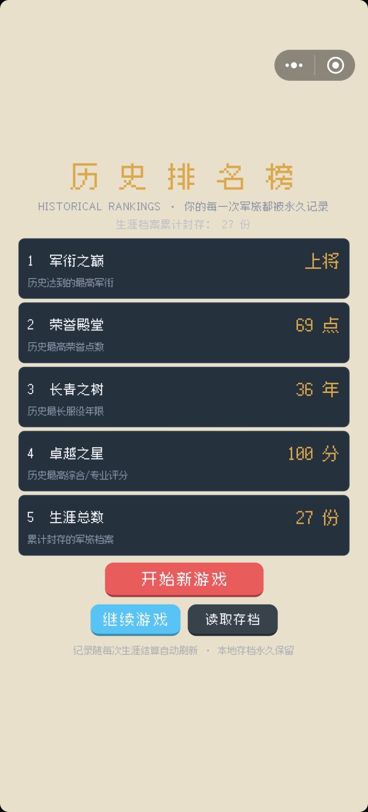 最高纪录与最强兵王截图