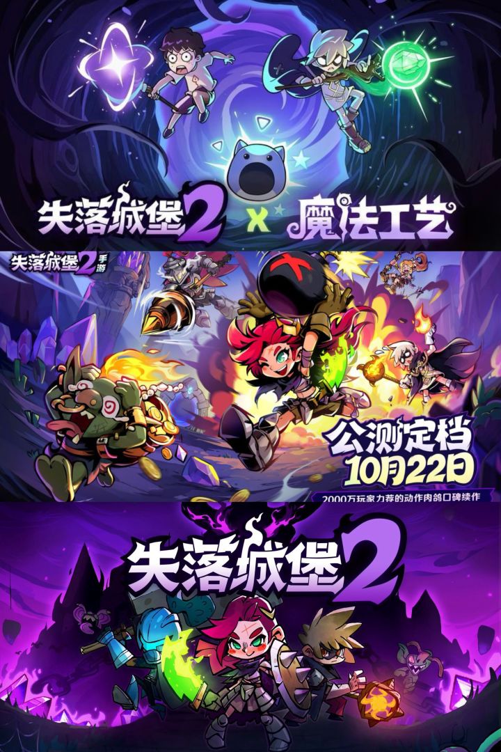 失落城堡2手游定档了!和魔法工艺双向联动截图