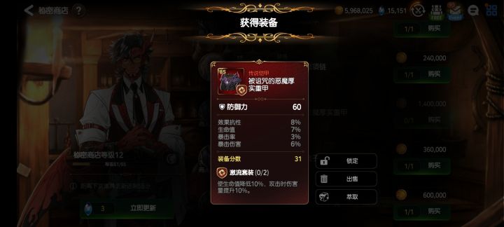 这件装备值得买不?截图