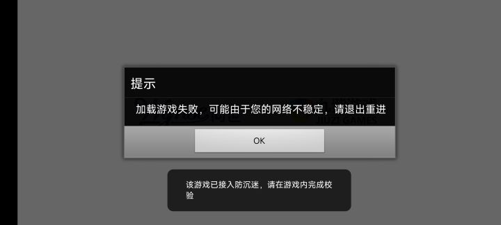 这是怎么回事，重启手机，卸载重新下载游戏都不行，一直出这个截图