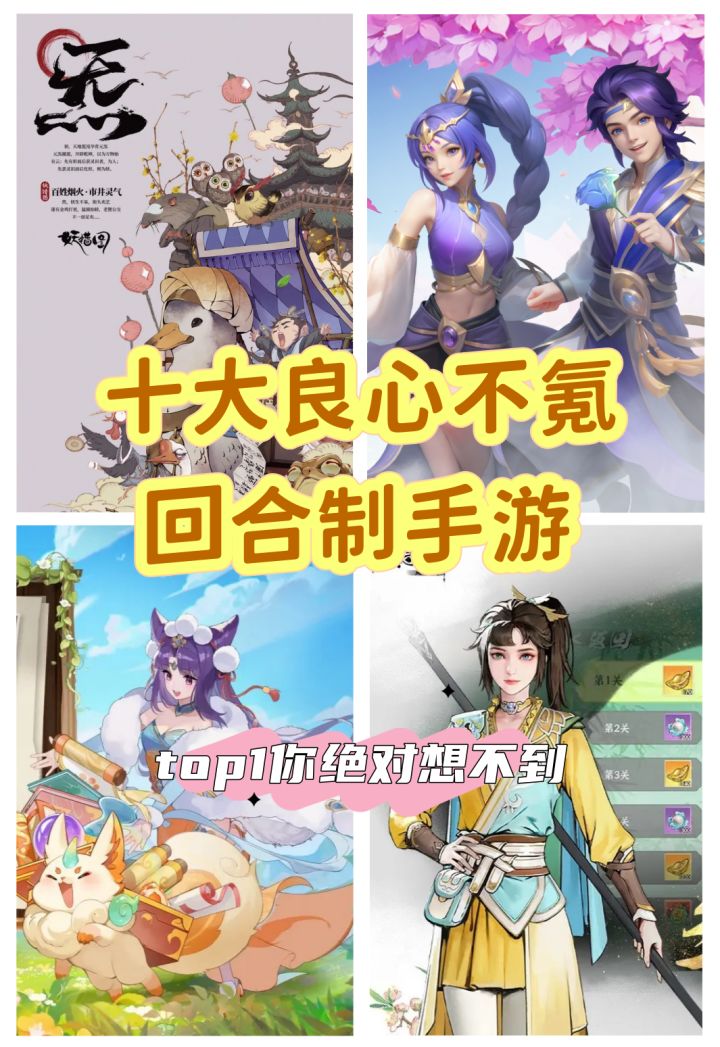 十大良心不氪回合制手游,好玩的回合制推荐截图