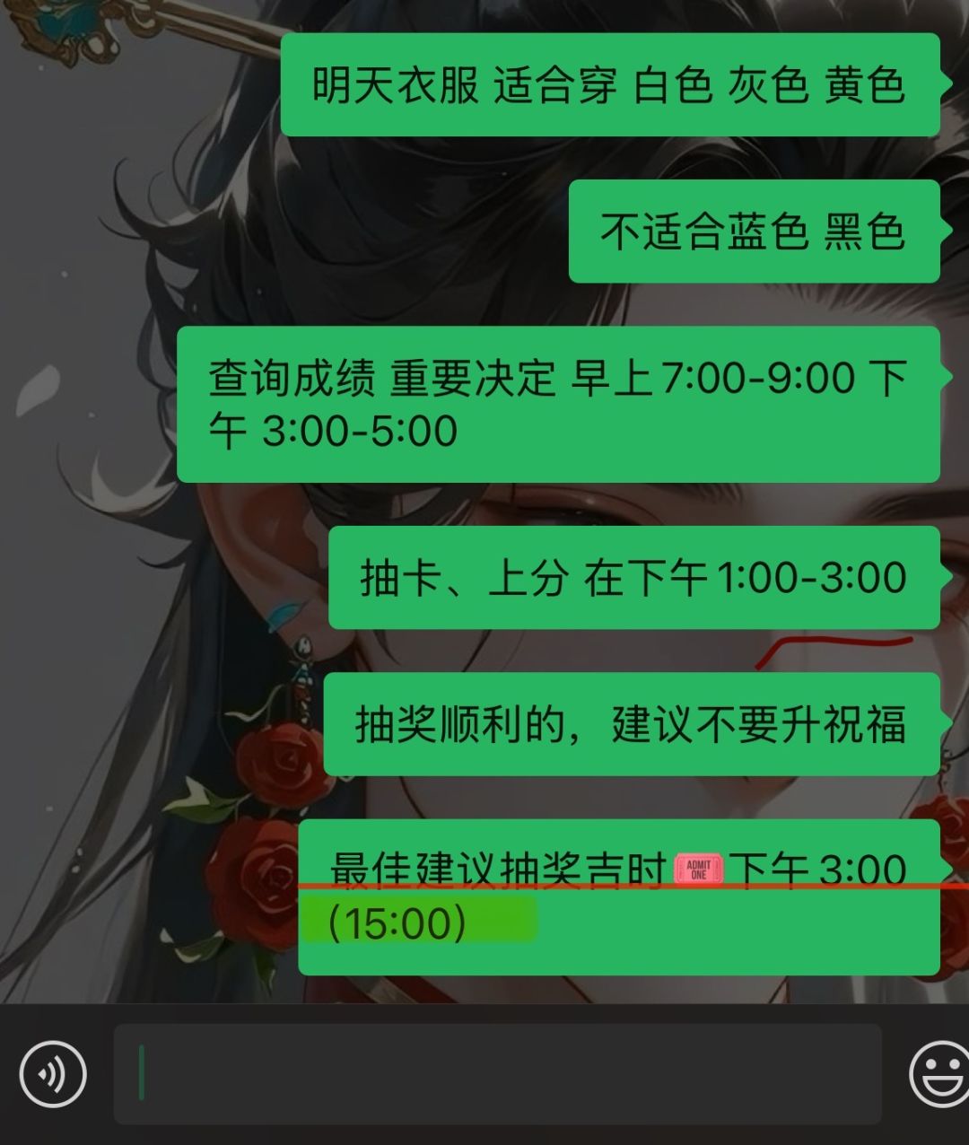 明日抽奖吉时(25.8.3) 1