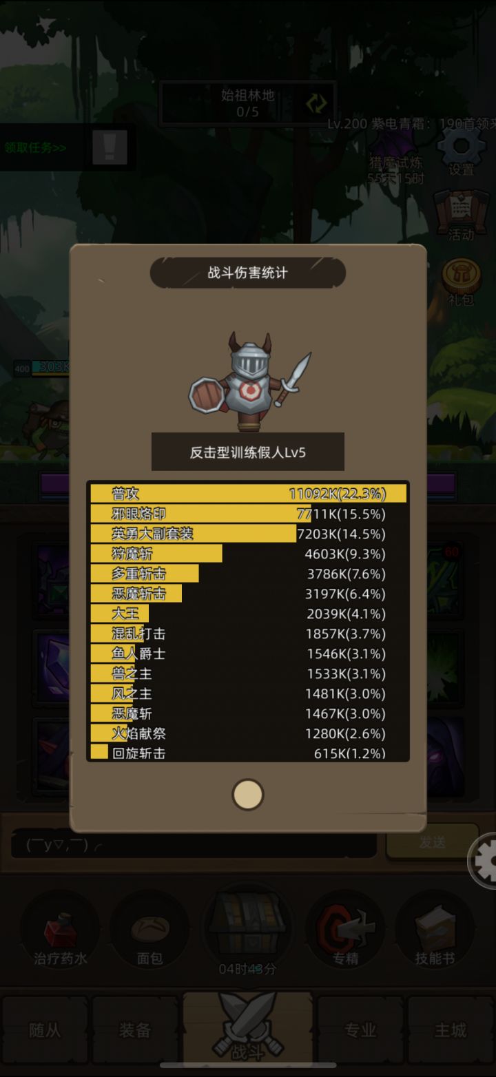 30s自动打桩，略逊武僧截图