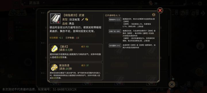 武当混元剑混元徒手一览截图