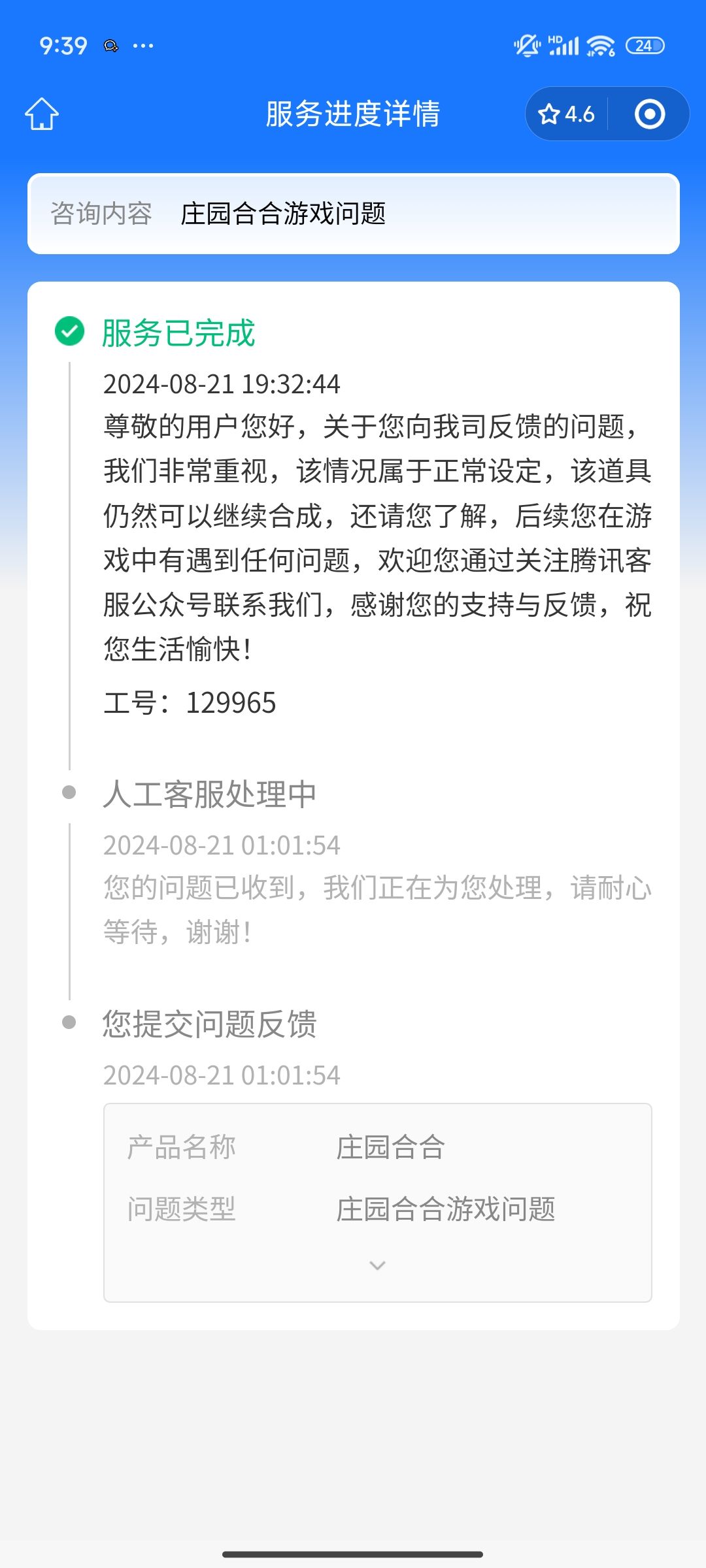 不是哥们，你这客服真的有看我写的问题吗 1