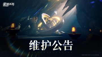 8月21日维护预告