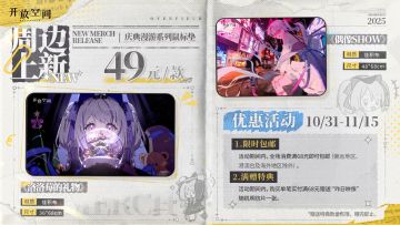 官方周边店丨周边上新