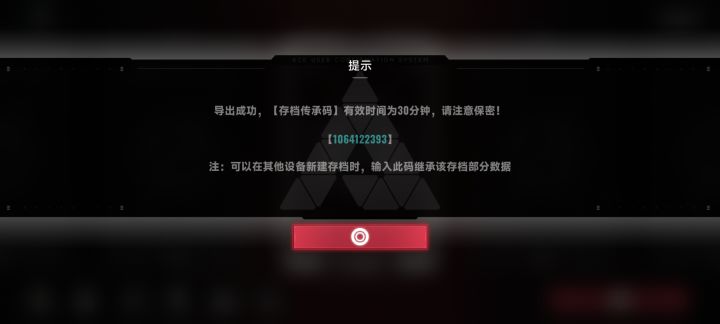 传承码自取截图