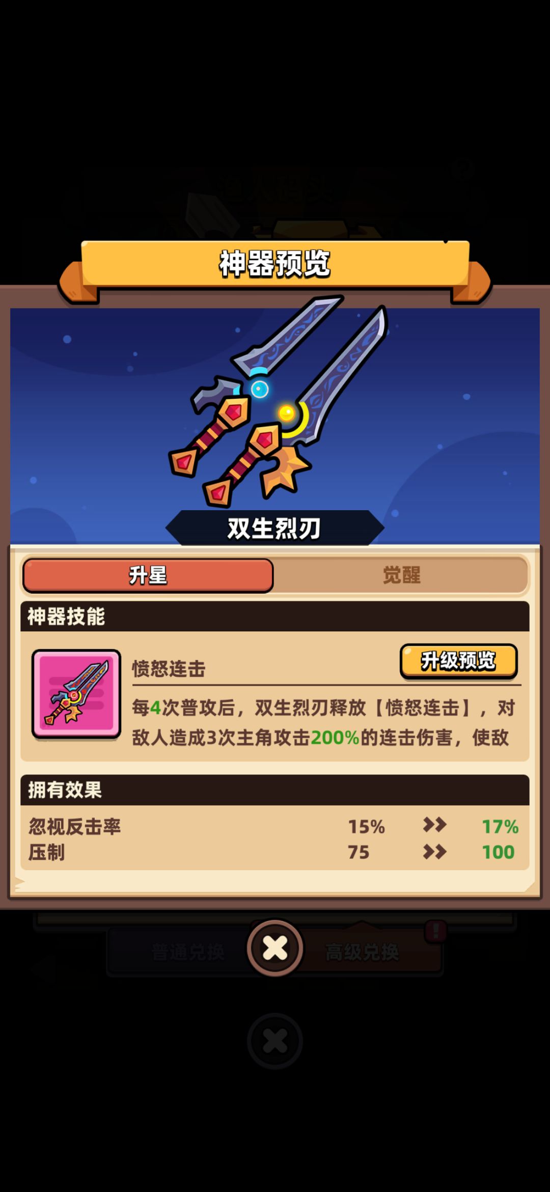 双生烈刃 1