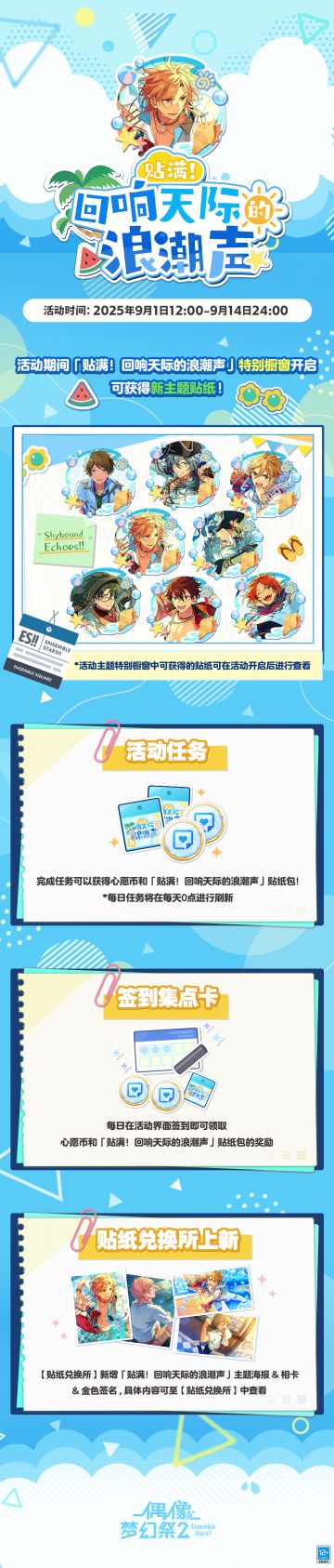 【公告】「贴满！回响天际的浪潮声」系列活动即将开启