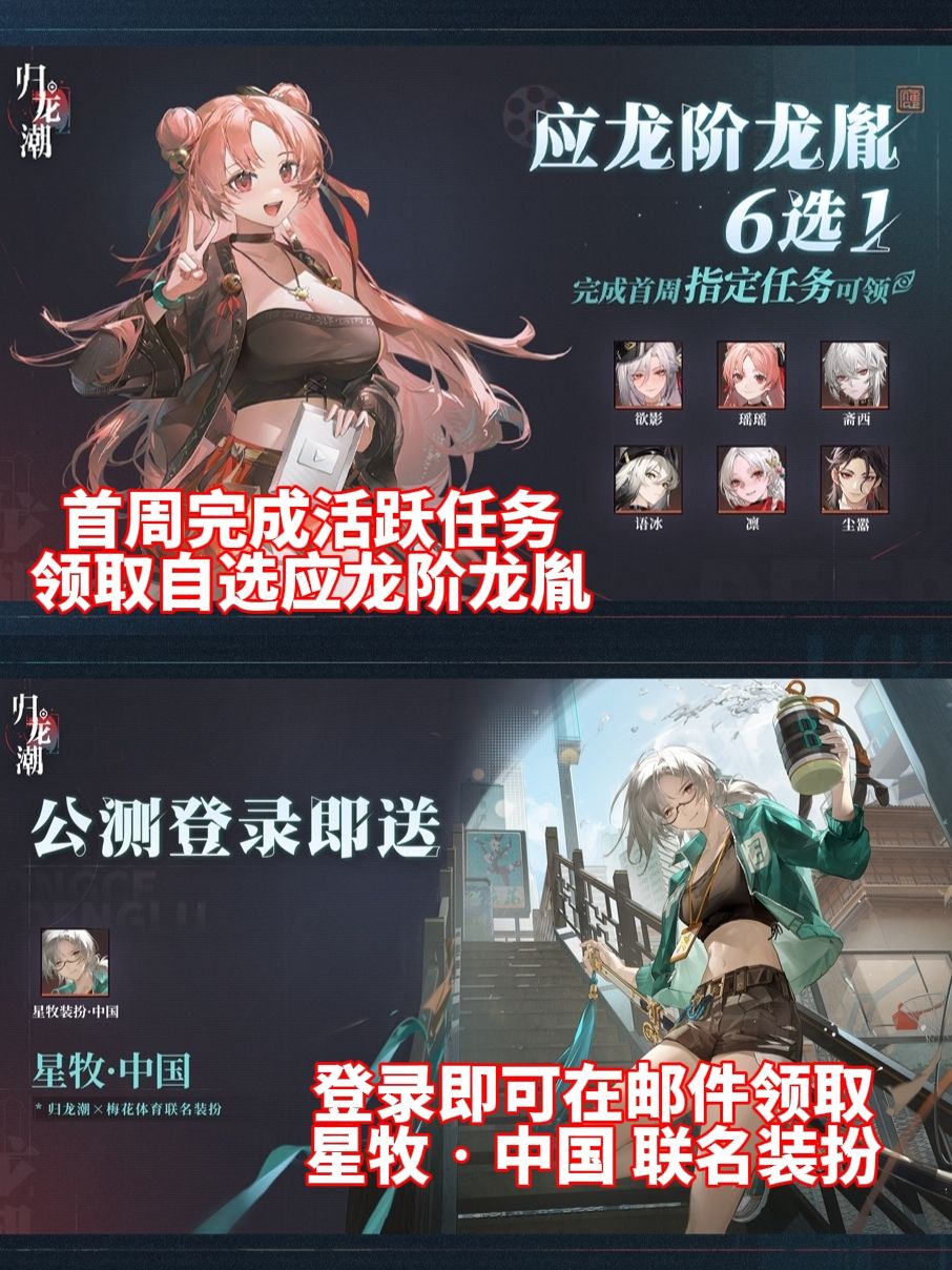 🔥归龙潮公测,全福利一览‼️ 3
