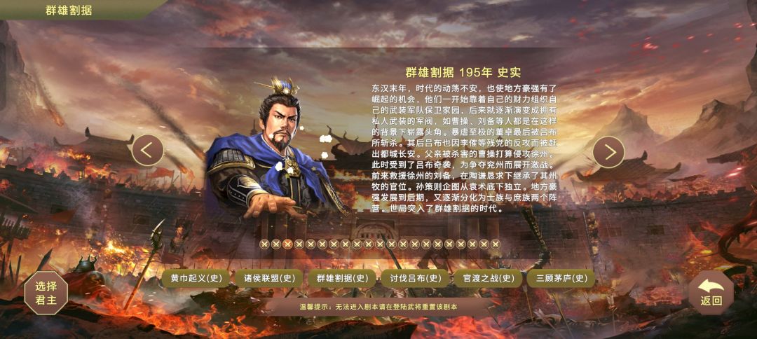 蜀汉宏图 5