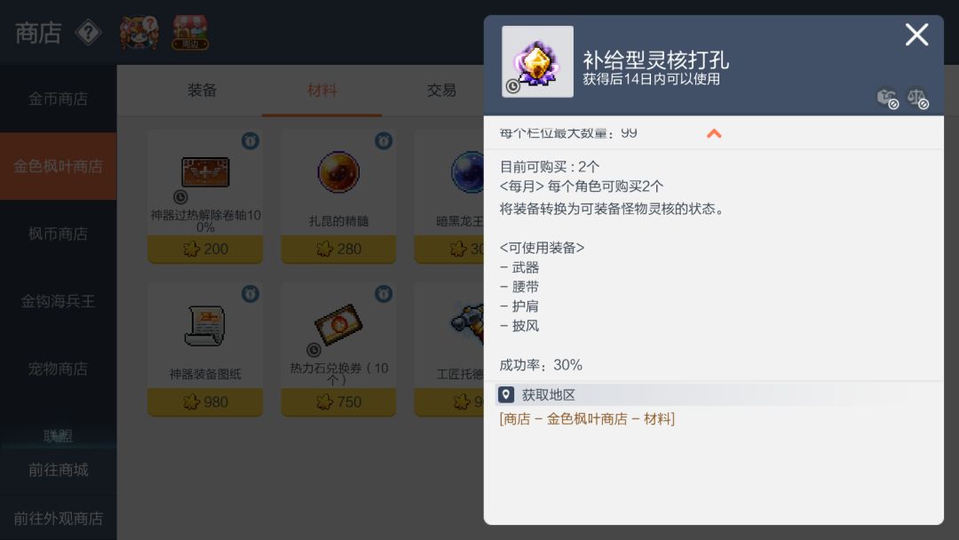 冒险岛萌新小tips之灵核 2
