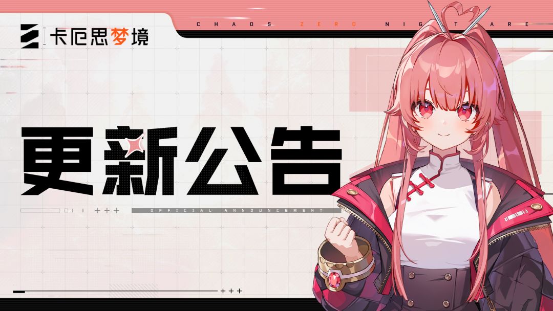 关于10月23日不停机更新的公告 - 卡厄思梦境综合讨论 - TapTap 卡厄思梦境论坛