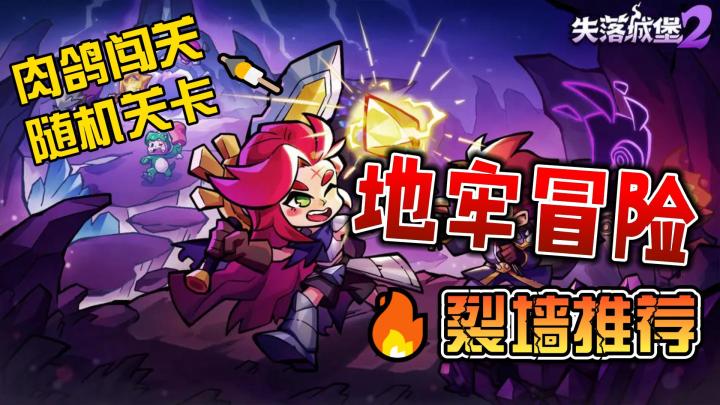 TAP9.0评分佳作❗前作超1000万下载,这款肉鸽闯关有何魅力❓截图