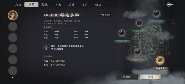 境界里的心法能更换吗？截图