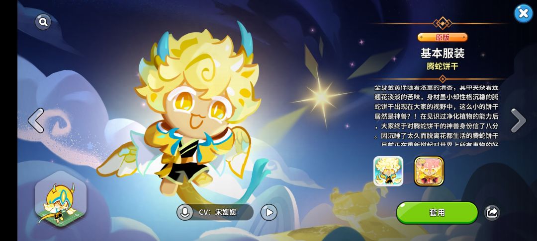 腾蛇饼干也是蛇 2