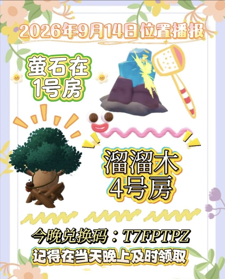 9月14日位置播报截图