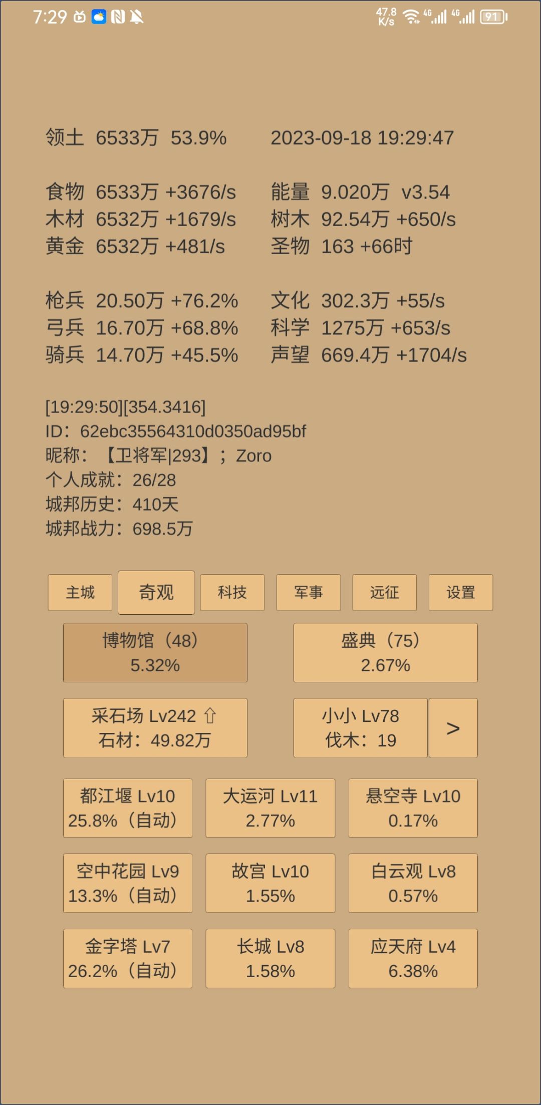 410天记录 2