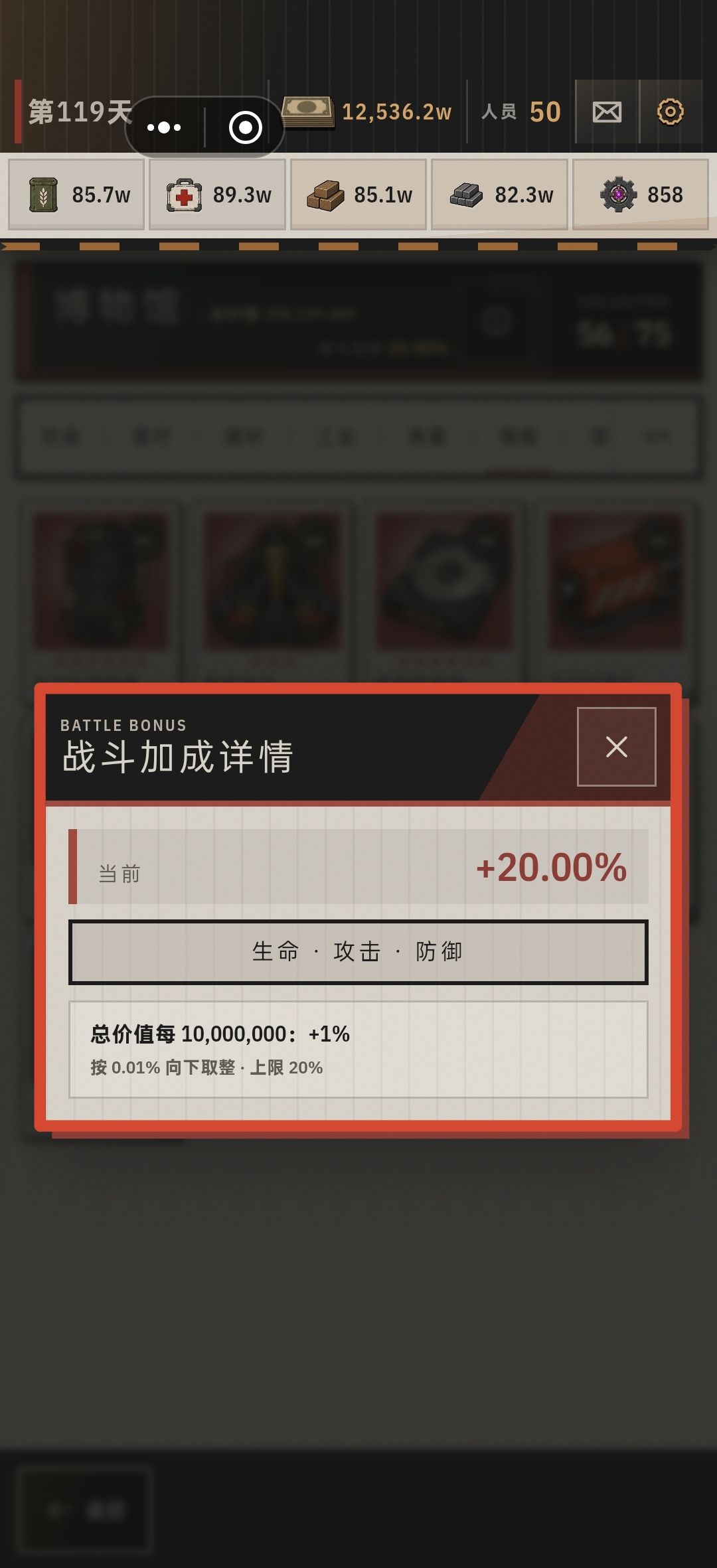 我的末世废土基地-博物馆篇 3